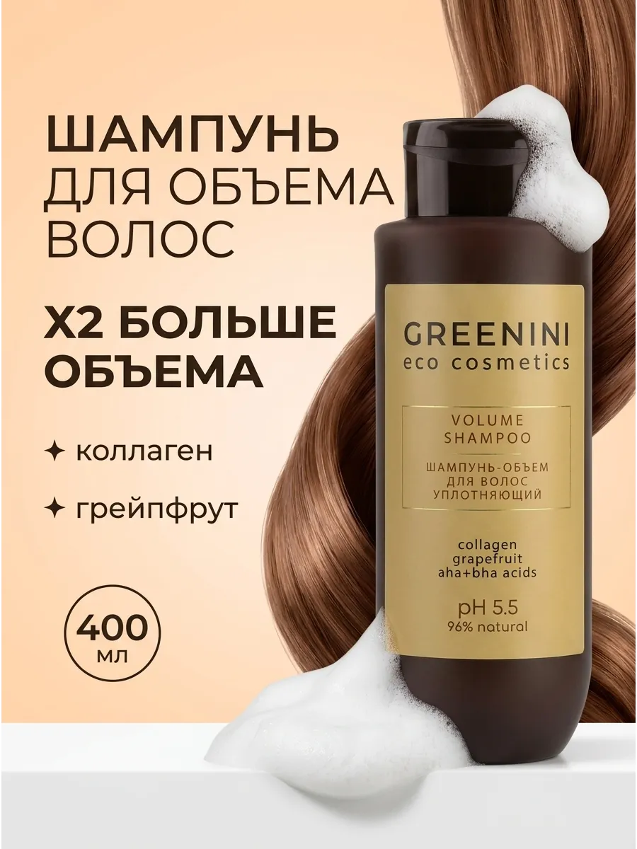 Шампунь для волос объем с коллагеном