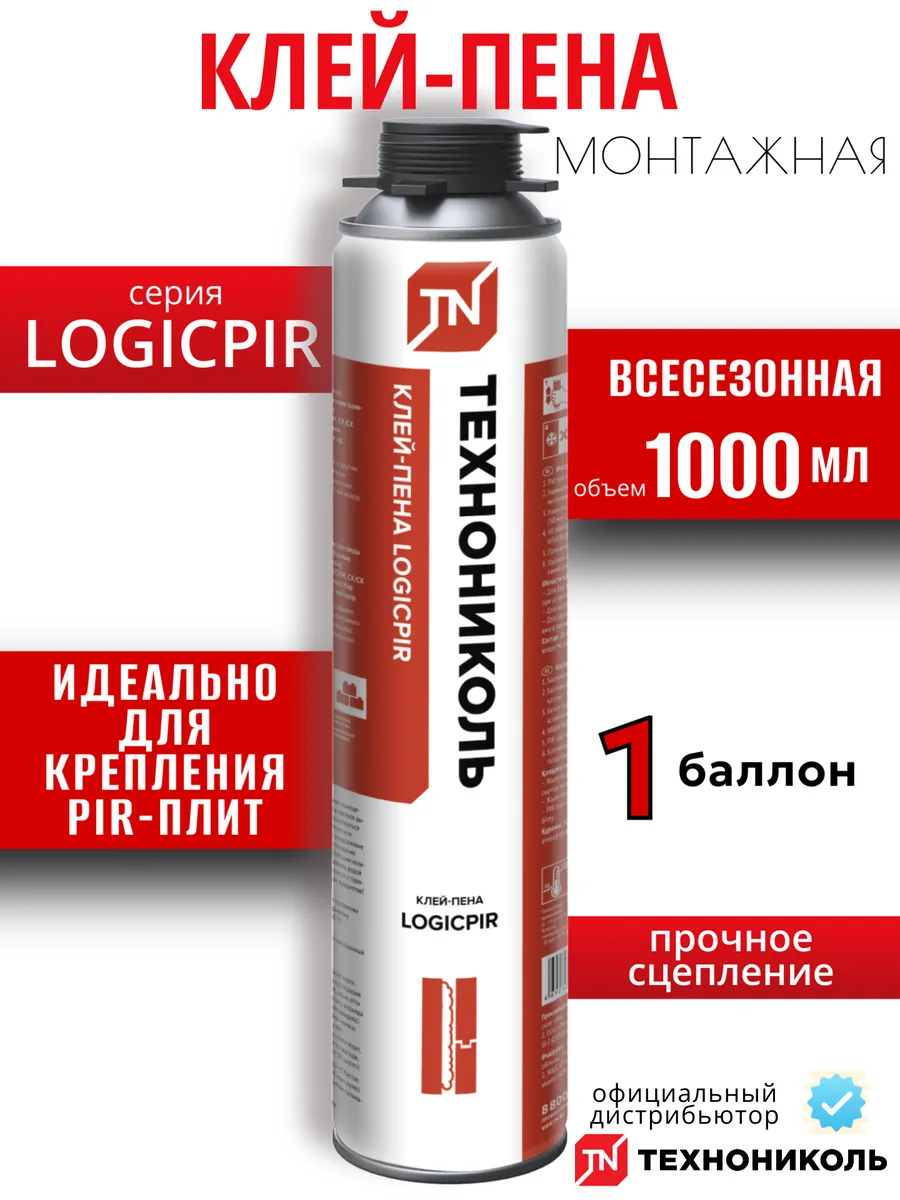 Клей пена монтажная под пистолет LOGICPIR 1 шт