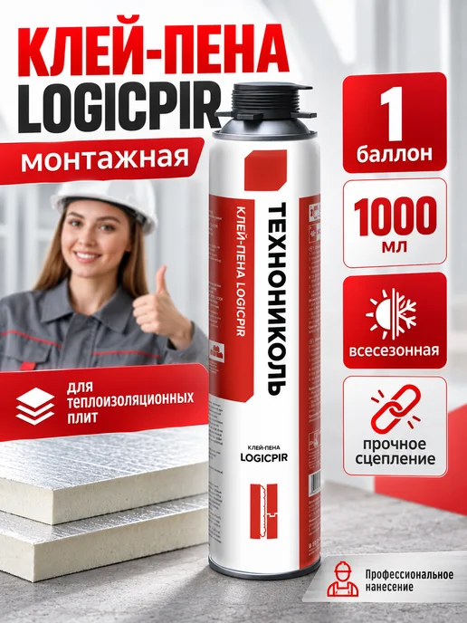 ТехноНИКОЛЬ Клей пена для пенополистирола LOGICPIR 1 шт, 1 шт