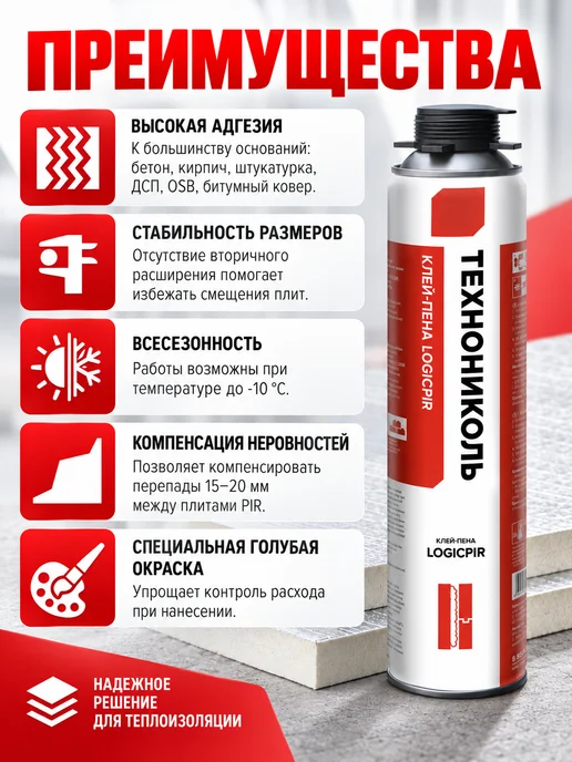 ТехноНИКОЛЬ Клей пена для пенополистирола LOGICPIR 1 шт, 1 шт, фото 2