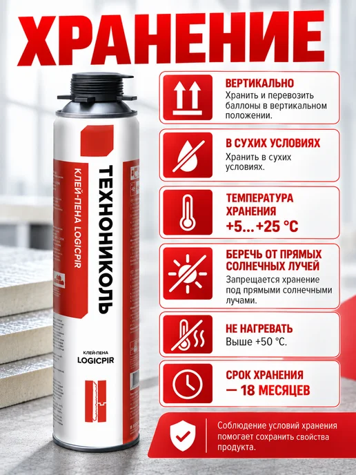 ТехноНИКОЛЬ Клей пена для пенополистирола LOGICPIR 1 шт, 1 шт, фото 5