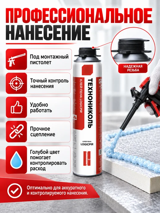 ТехноНИКОЛЬ Клей пена для пенополистирола LOGICPIR 1 шт, 1 шт, фото 7