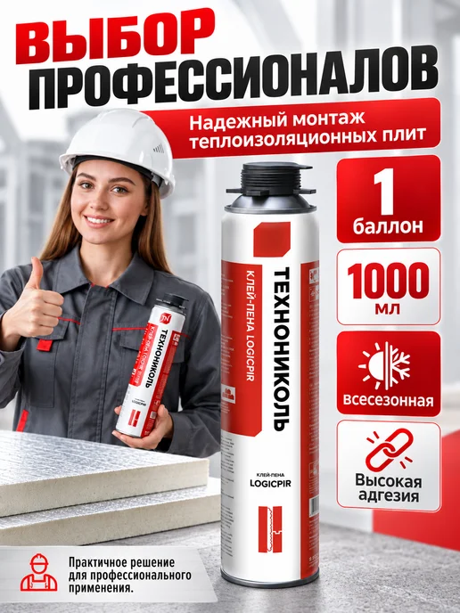 ТехноНИКОЛЬ Клей пена для пенополистирола LOGICPIR 1 шт, 1 шт, фото 8