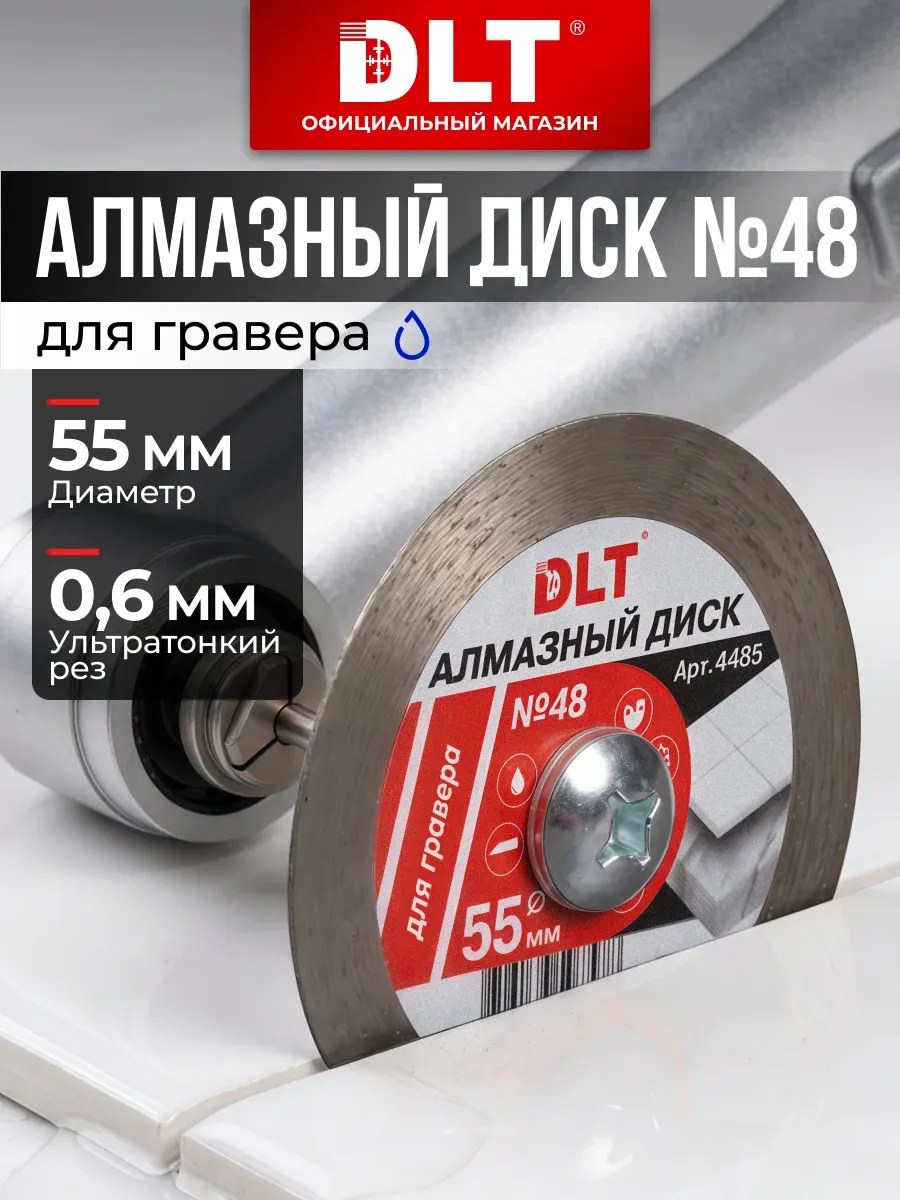 Алмазный диск для гравера по керамограниту 55 мм 0.6 мм