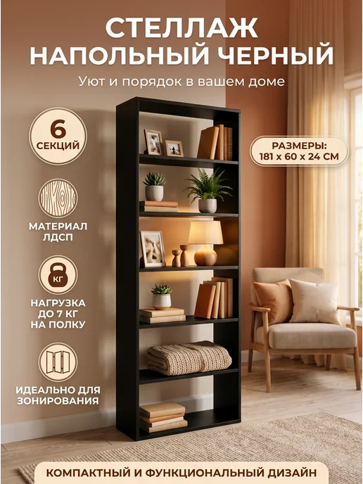 PROSTO&UYUTNO Стеллаж напольный книжный шкаф 60 см, черный, фото 3