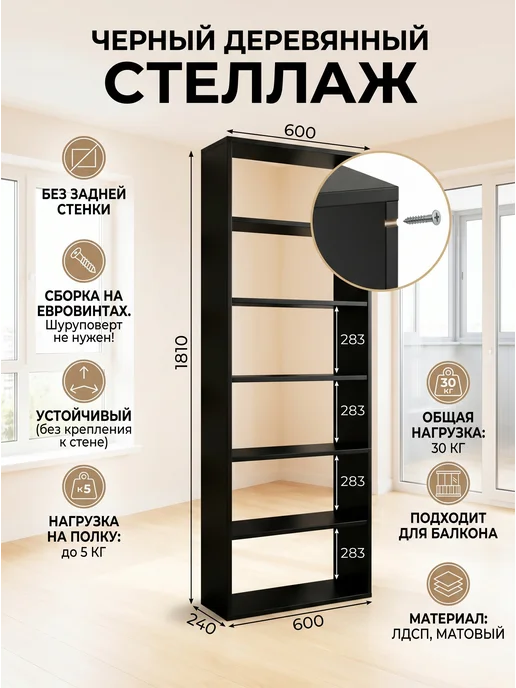PROSTO&UYUTNO Стеллаж напольный книжный шкаф 60 см, черный, фото 4