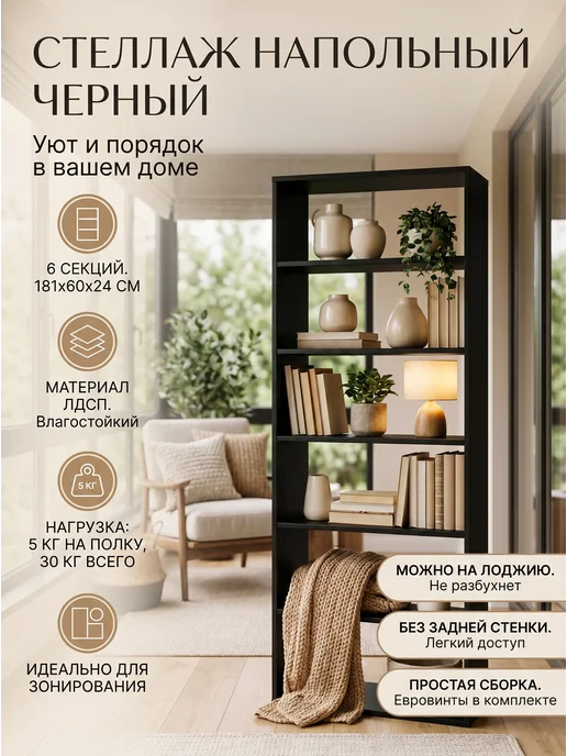 PROSTO&UYUTNO Стеллаж напольный книжный шкаф 60 см, черный, фото 5