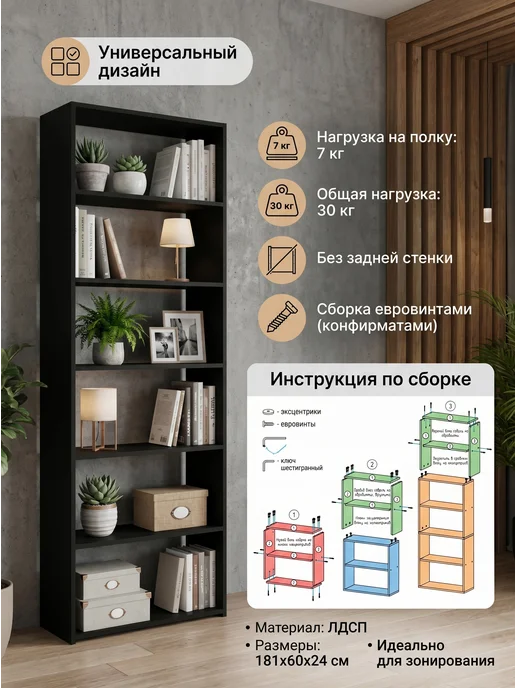 PROSTO&UYUTNO Стеллаж напольный книжный шкаф 60 см, черный, фото 7