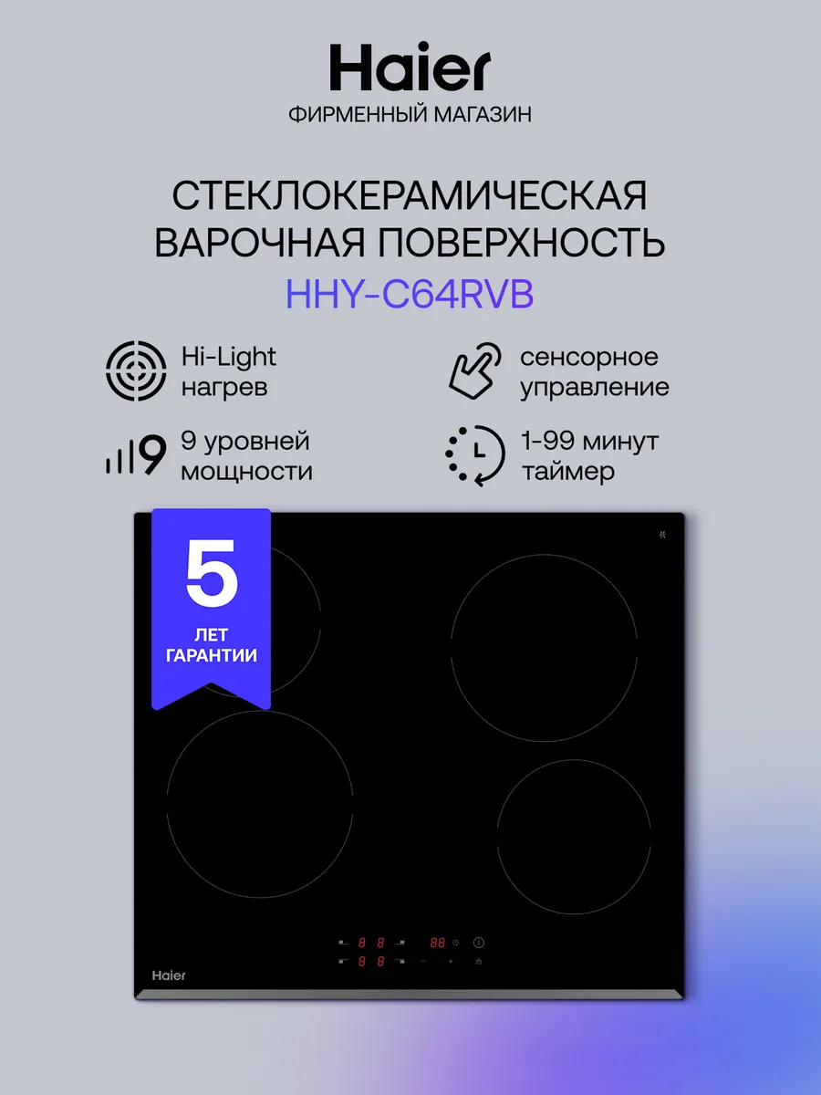 Панель варочная электрическая встраиваемая HHY-C64RVB