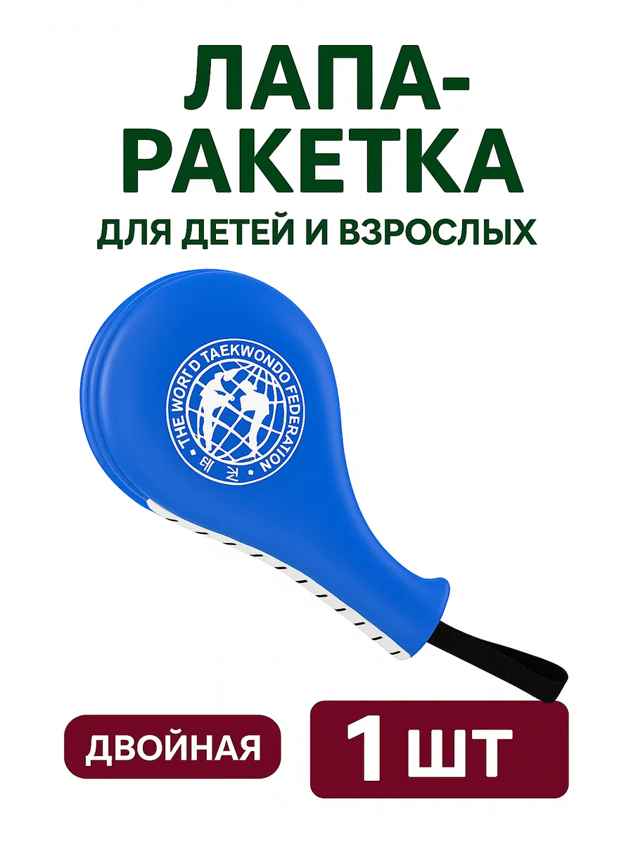 Лапа ракетка тренировочная хлопушка двойная