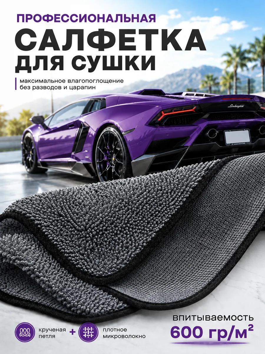 Микрофибра тряпка для авто 40х60см