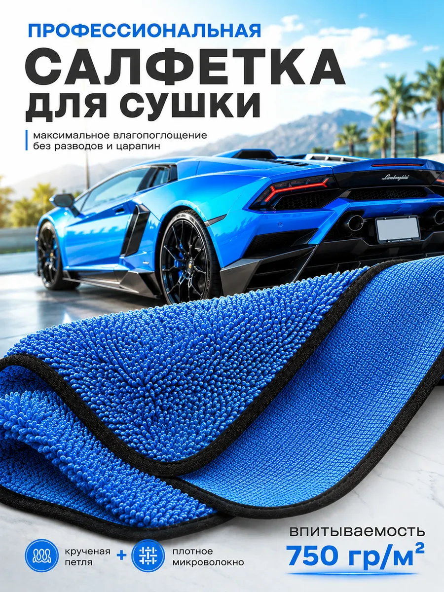 Микрофибра тряпка для авто 40х60см