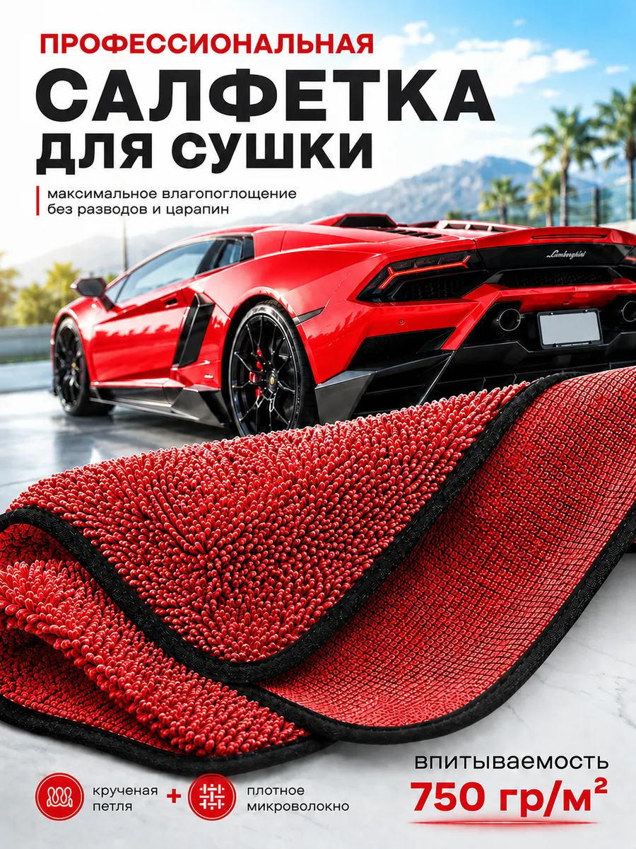 Микрофибра тряпка для авто 32х43см