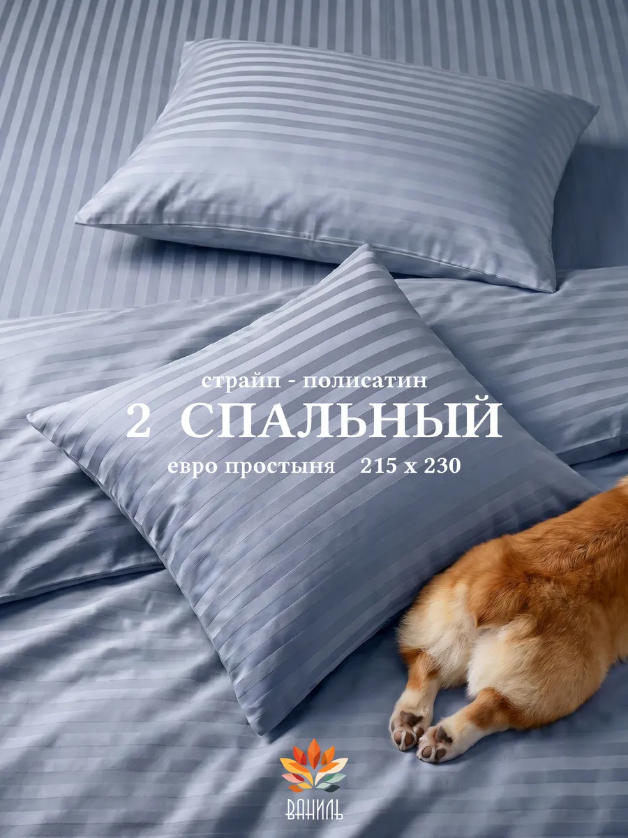 Постельное белье 2 спальное комплект страйп полисатин