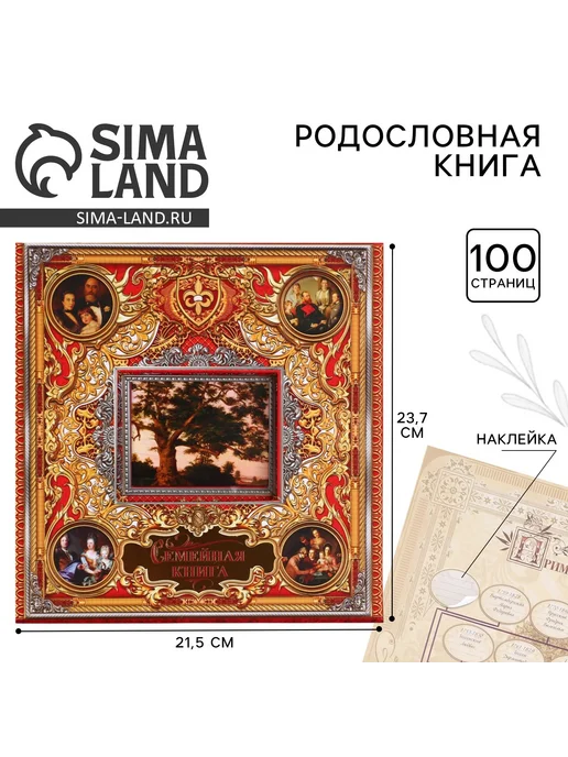 Буква-Ленд Родословная книга с рамкой под фото Семейная летопись, бежевый
