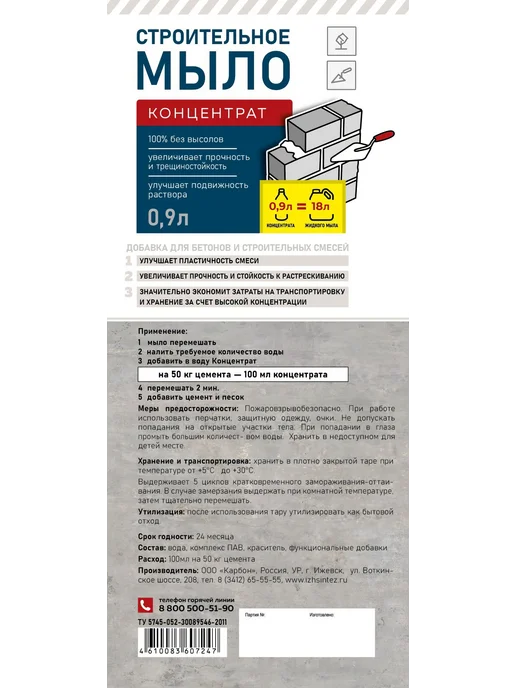 Мыло строительное концентрат 0,9л бутылка ПЭТ, 900 мл, фото 2