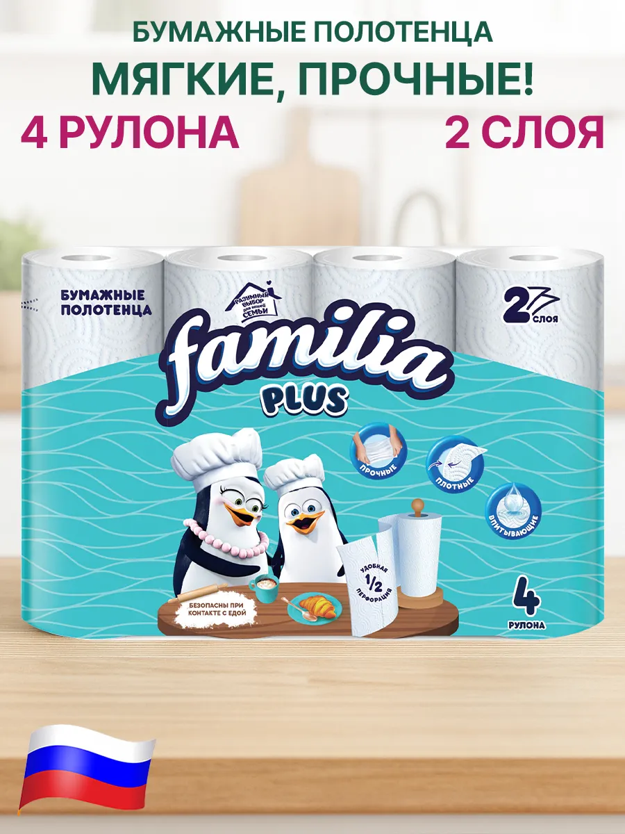 Полотенца бумажные для уборки 4 шт, 2 слоя