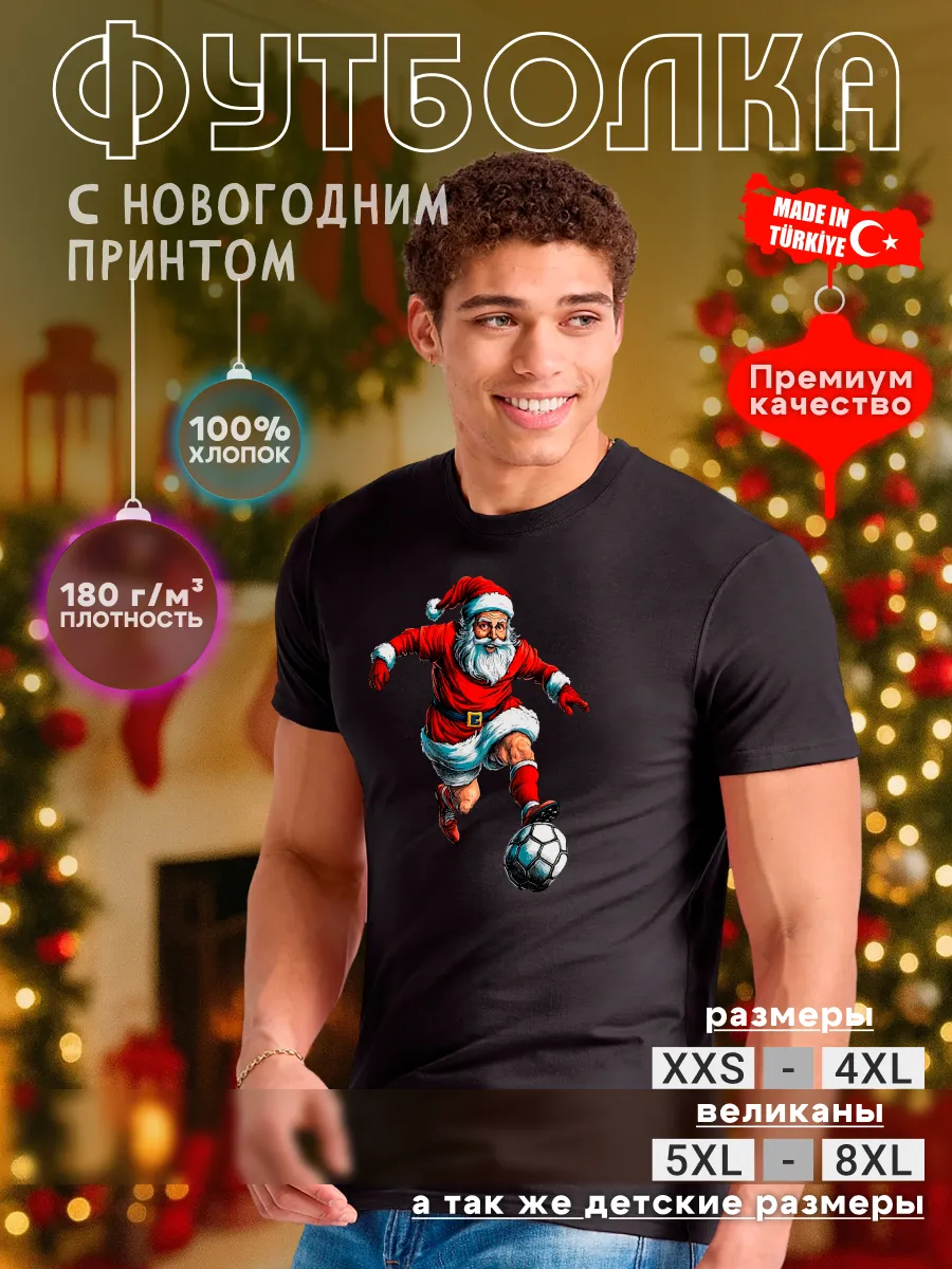 Футболка с новогодним принтом