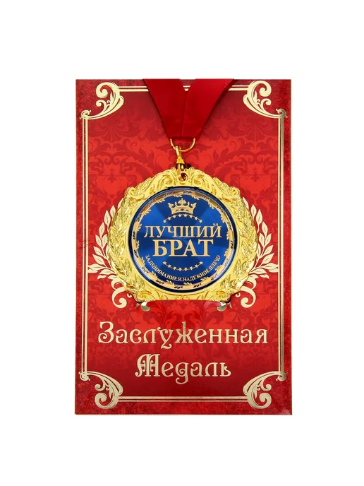 Sima-land Медаль на открытке «Лучший брат», d=7 см, желтый, фото 2
