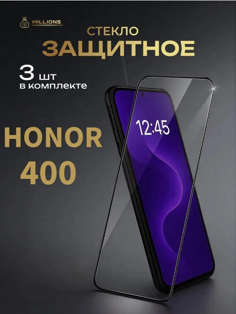 Защитное стекло для Honor 400