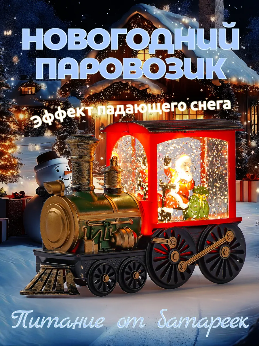 Новогодний фонарь со снежным пейзажем