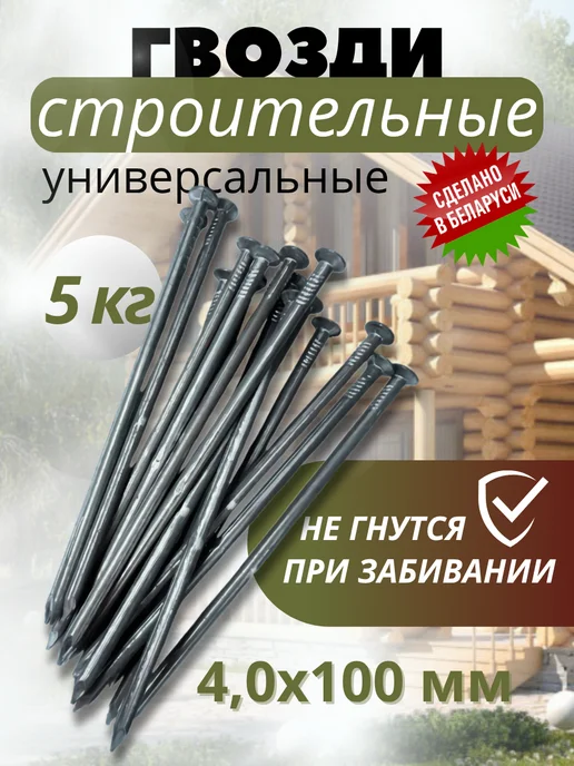 Джутбел Гвозди строительные 4x100мм 5кг, 4x100 мм, 5 кг