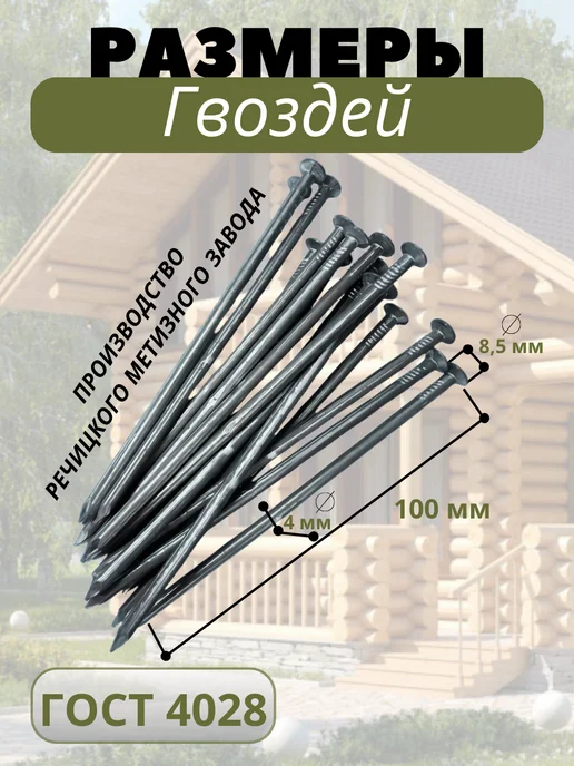 Джутбел Гвозди строительные 4x100мм 5кг, 4x100 мм, 5 кг, фото 2