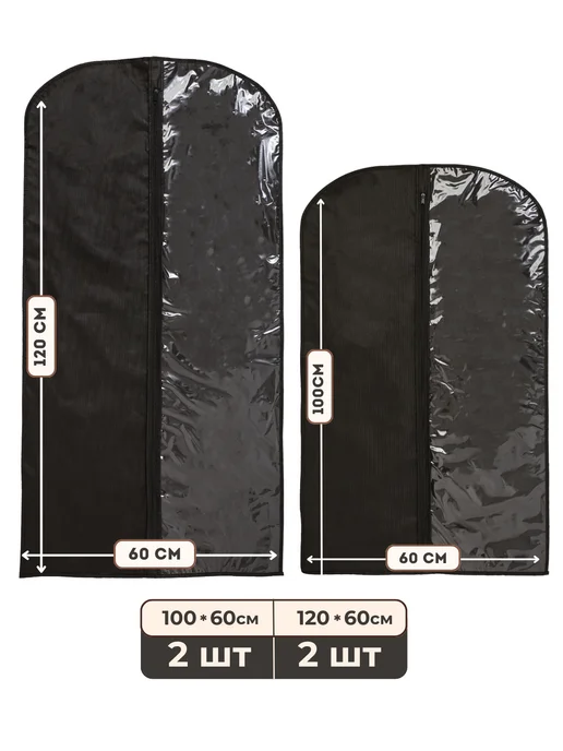 Баглио Чехлы для одежды на молнии, 60x120 и 60х100, черные 4 шт, 60x120, 4 шт, фото 2