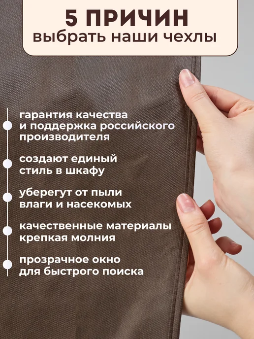 Баглио Чехлы для одежды на молнии, 100 и 120 см, коричневые, коричневый, фото 4