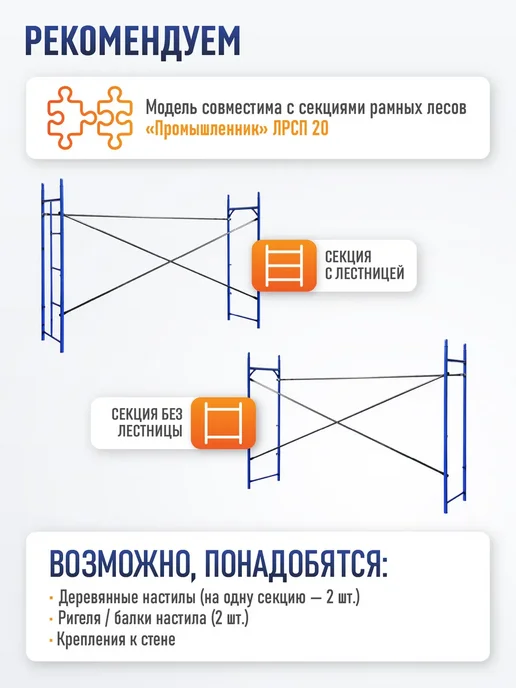 Промышленник Леса строительные рамные ЛРСП 20 6x6 метров, 6x6, 6 м, фото 7