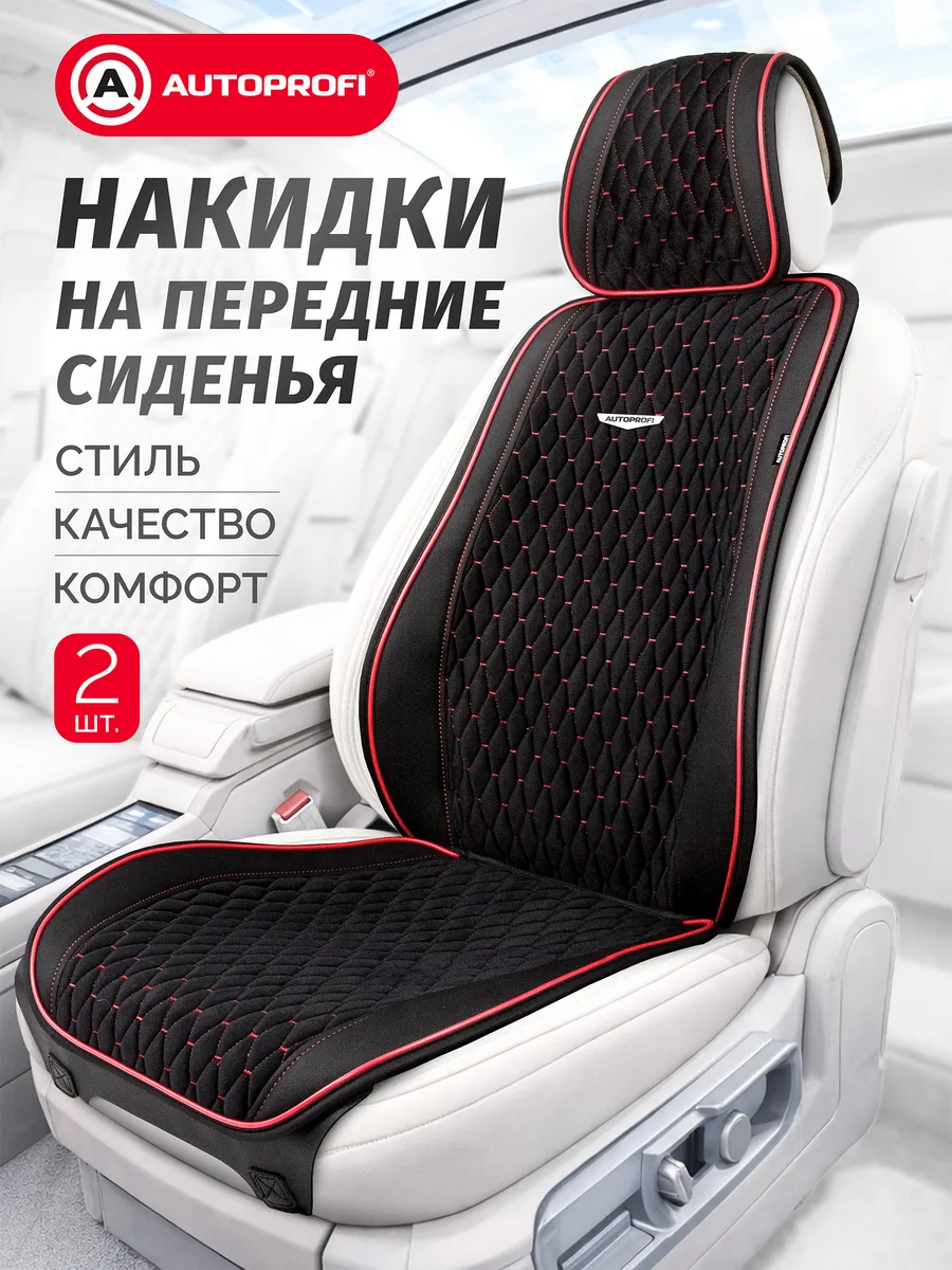 Накидки для сиденья автомобиля