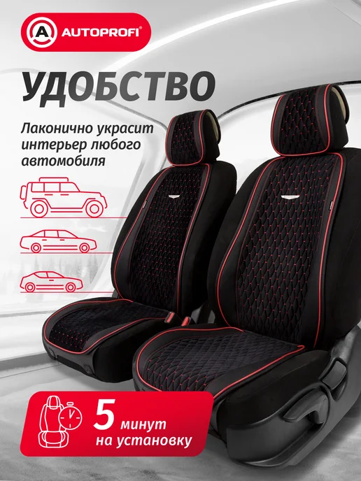 AUTOPROFI Накидки для сиденья автомобиля, черный, фото 4
