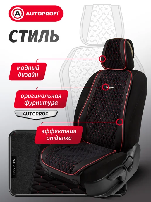AUTOPROFI Накидки для сиденья автомобиля, черный, фото 7
