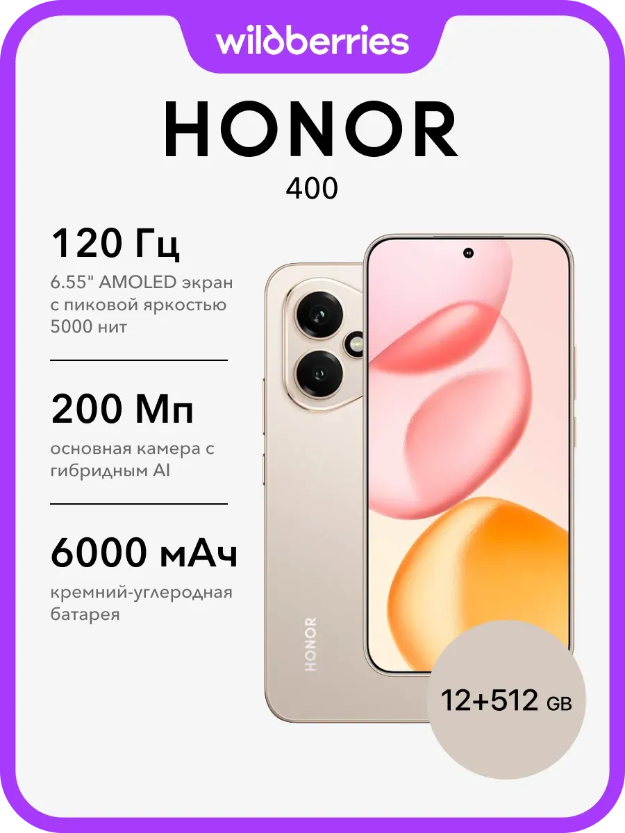 HONOR 400 12+512GB