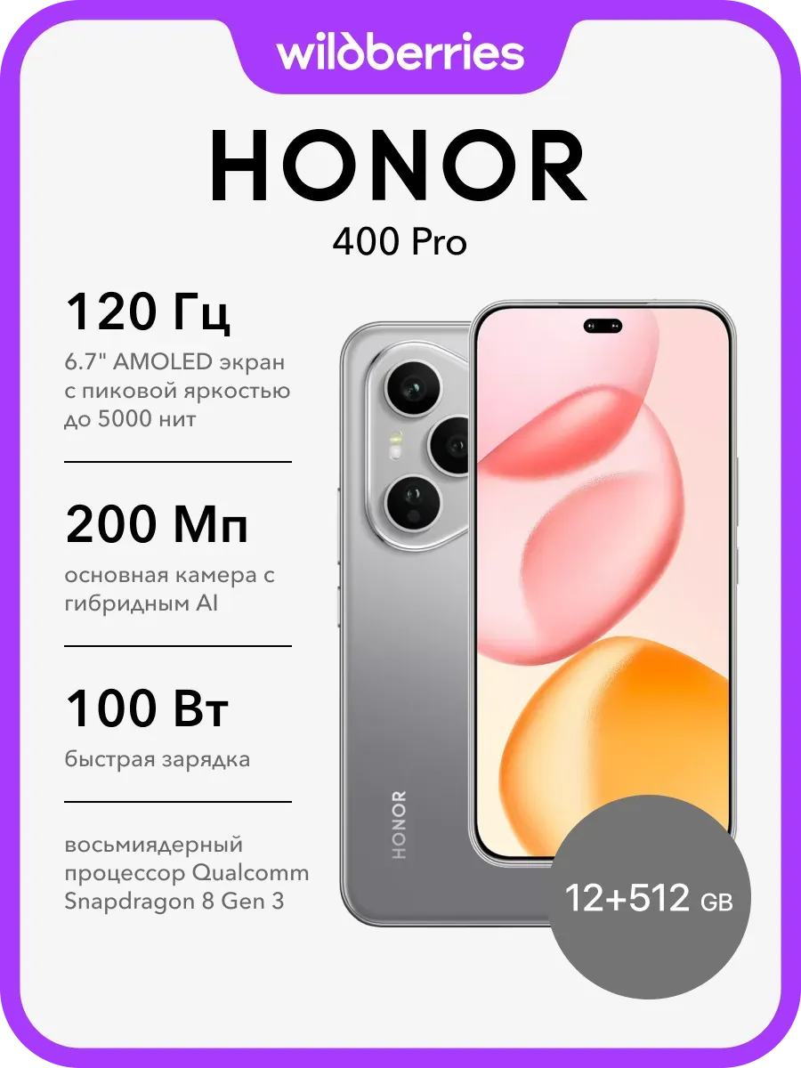 HONOR 400 Pro 12+512GB