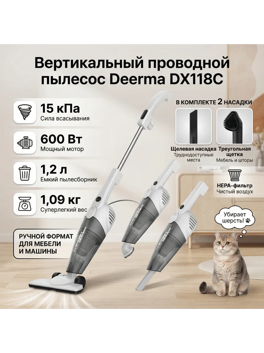 Вертикальный пылесос Combo DX118C, проводной, белый с серым