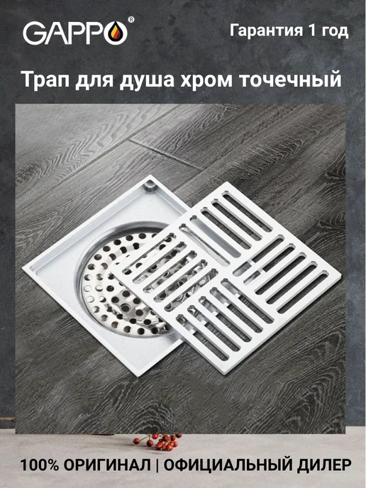 Gappo G81051 Душевой трап хром, серый