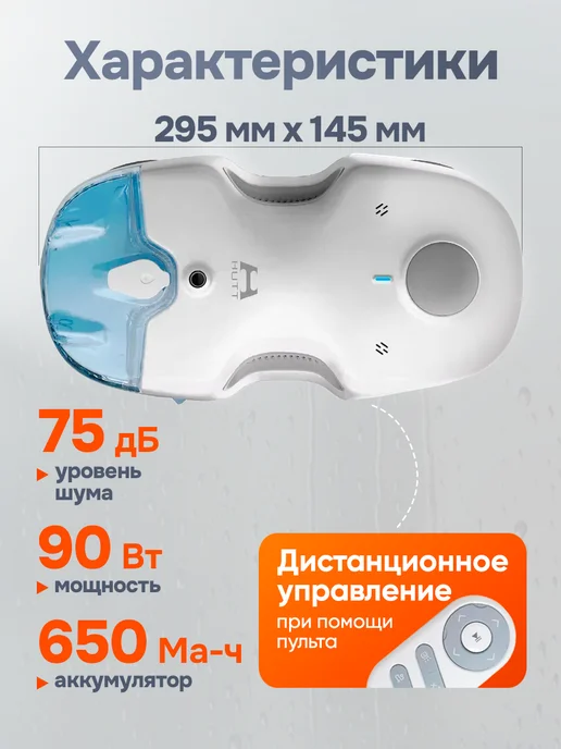 HUTT Мойщик окон робот с распылителем, C7, белый, фото 2