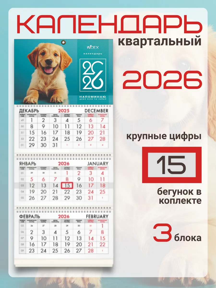 Календарь квартальный трехблочный на 2026 год
