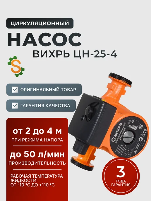 Насос циркуляционный для отопления ЦН-25-4