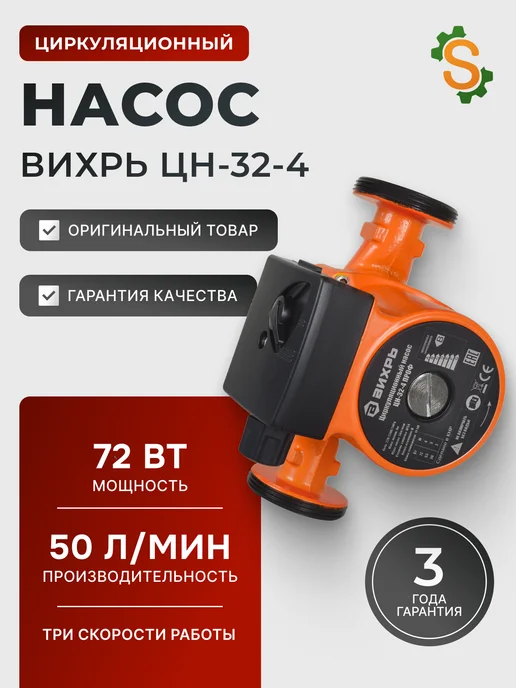 Насос циркуляционный для отопления ЦН-32-4