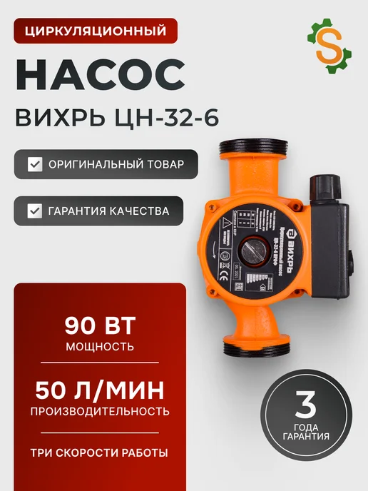 Насос циркуляционный для отопления ЦН-32-6