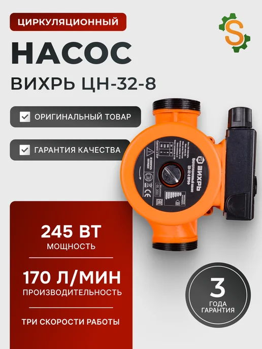 Насос циркуляционный для отопления ЦН-32-8