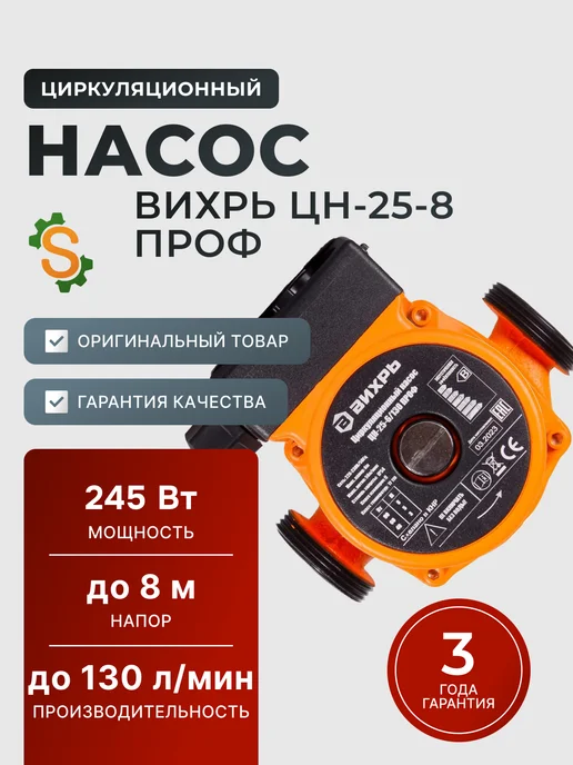 Насос циркуляционный для отопления ЦН-25-8 проф