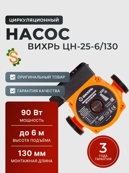 Насос циркуляционный для отопления ЦН-25-6/130