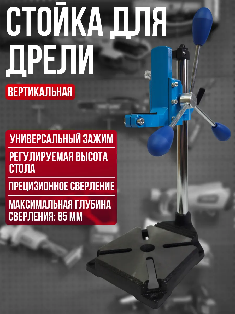 Стойка для дрели вертикальная TY40