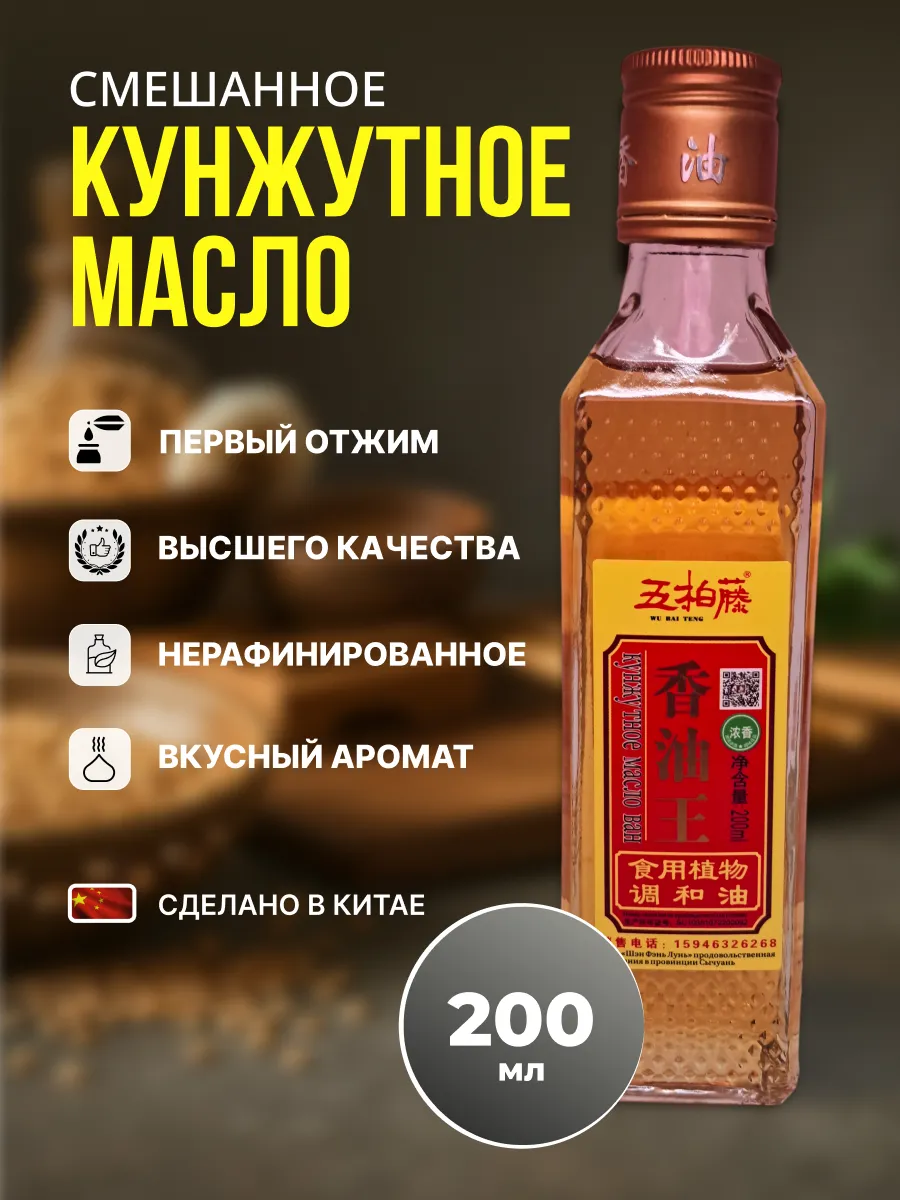 Китайское кунжутное масло 200 мл