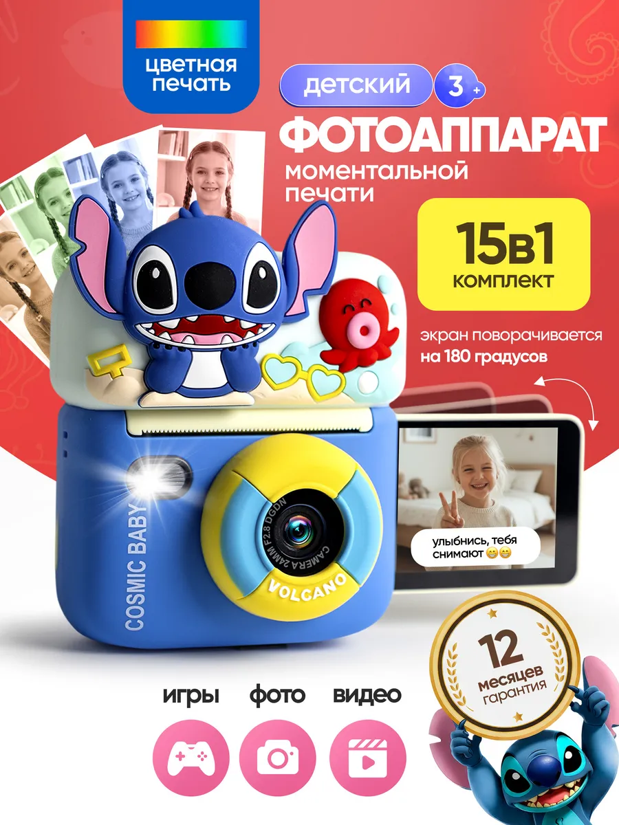 Фотоаппарат детский моментальной печатью Стич подарок