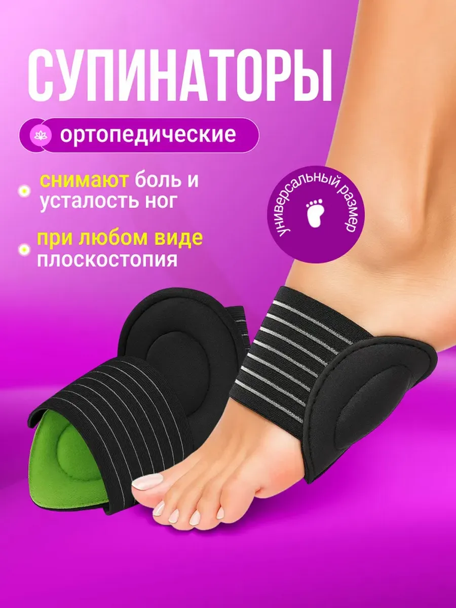 Стельки супинаторы эластичные полустельки ортопедические