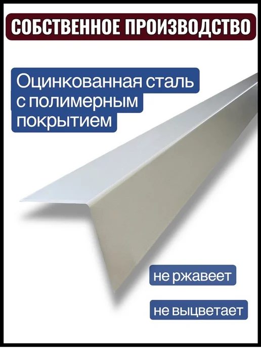 Угол металлический ВНЕШНИЙ 50х50 мм Белый 5 шт, 50x50 мм, 5 шт, фото 2